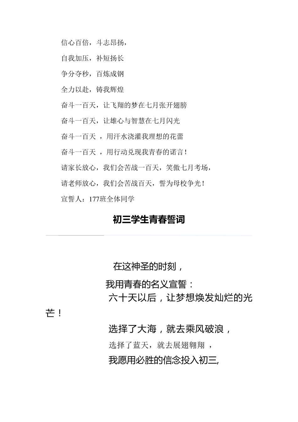 初三毕业班中考百日冲刺誓词_第3页