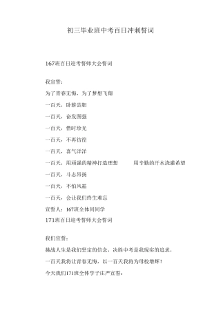 初三毕业班中考百日冲刺誓词