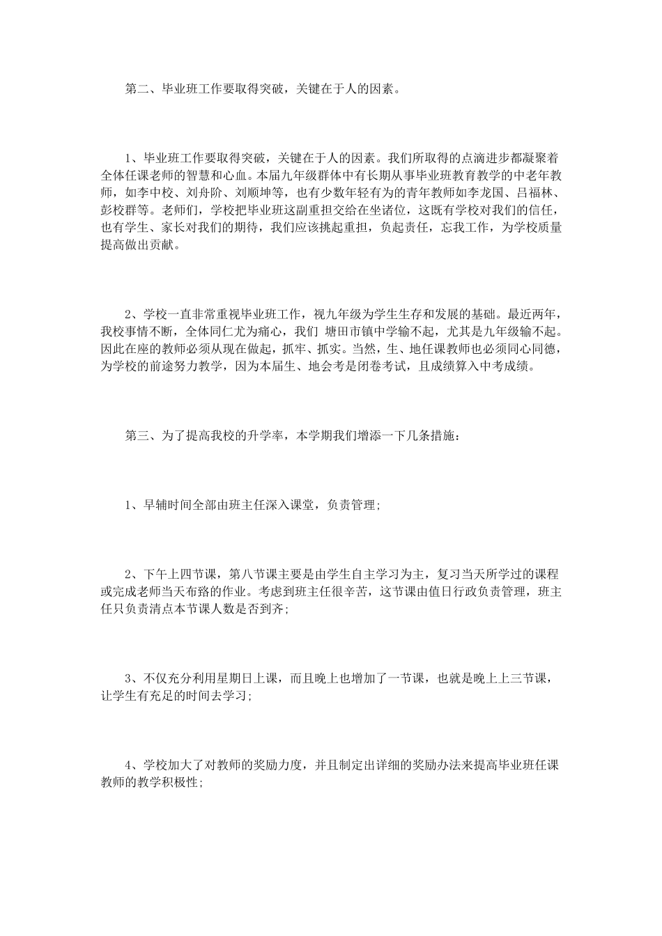 初三毕业班会校长讲话3篇_第2页