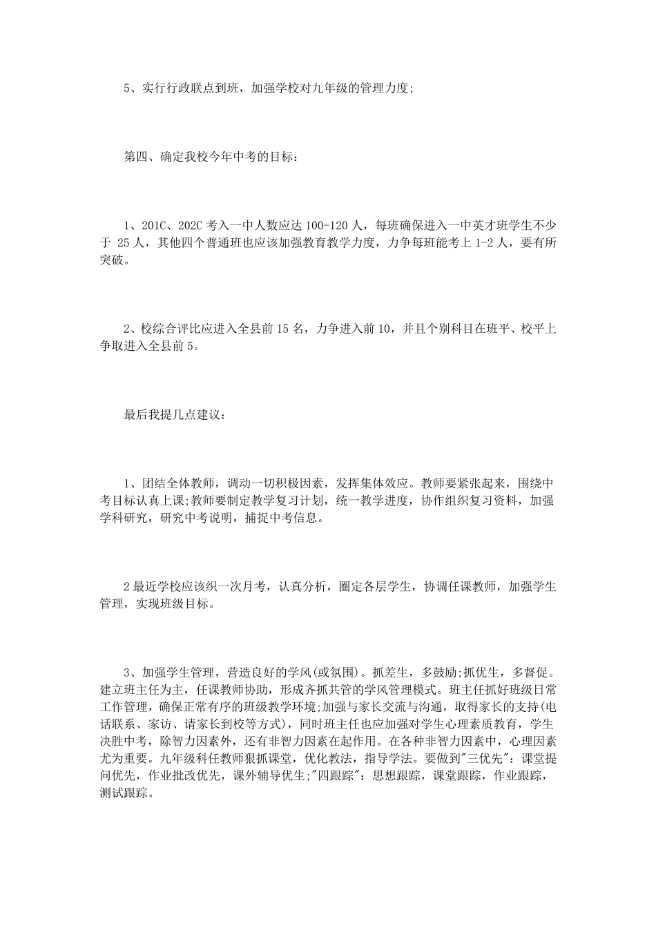 初三毕业班会校长讲话3篇_第3页