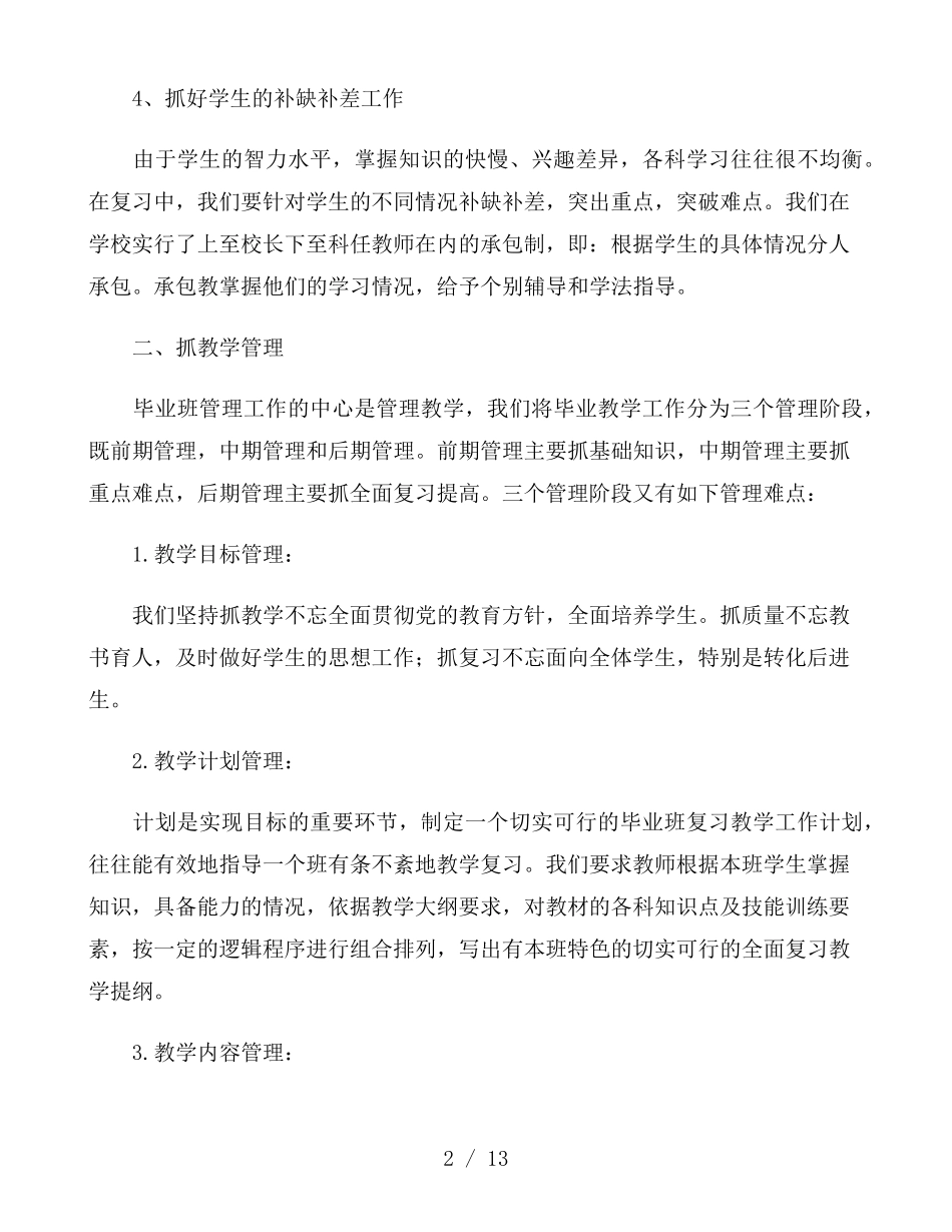 初三毕业班后期管理措施3篇_第2页