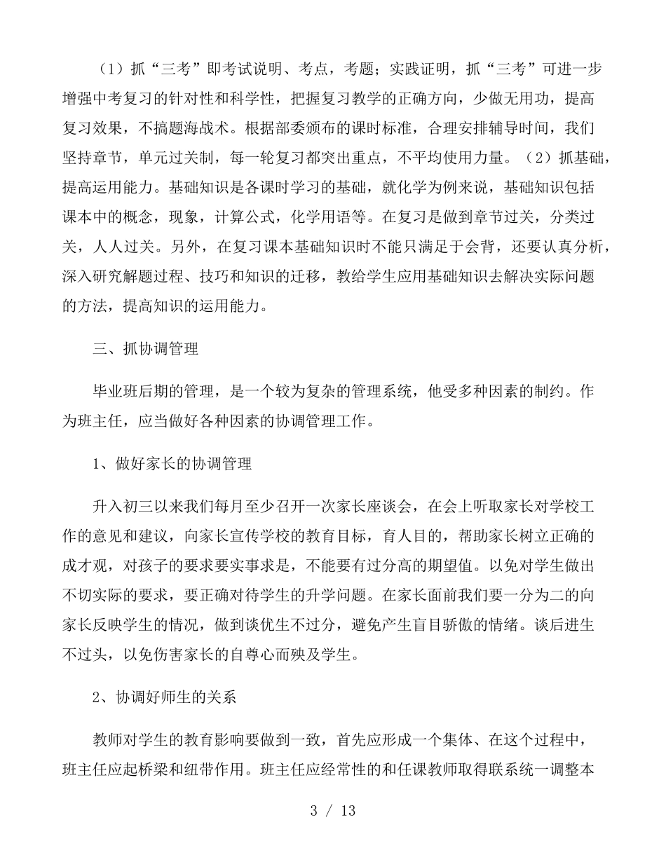 初三毕业班后期管理措施3篇_第3页