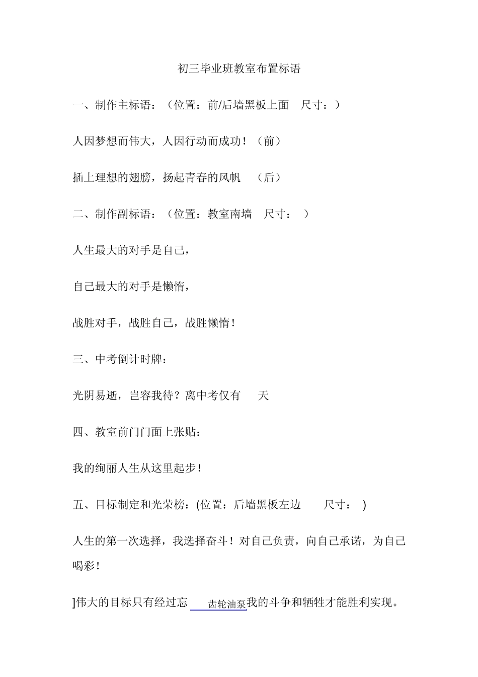 初三毕业班教室布置标语_第1页