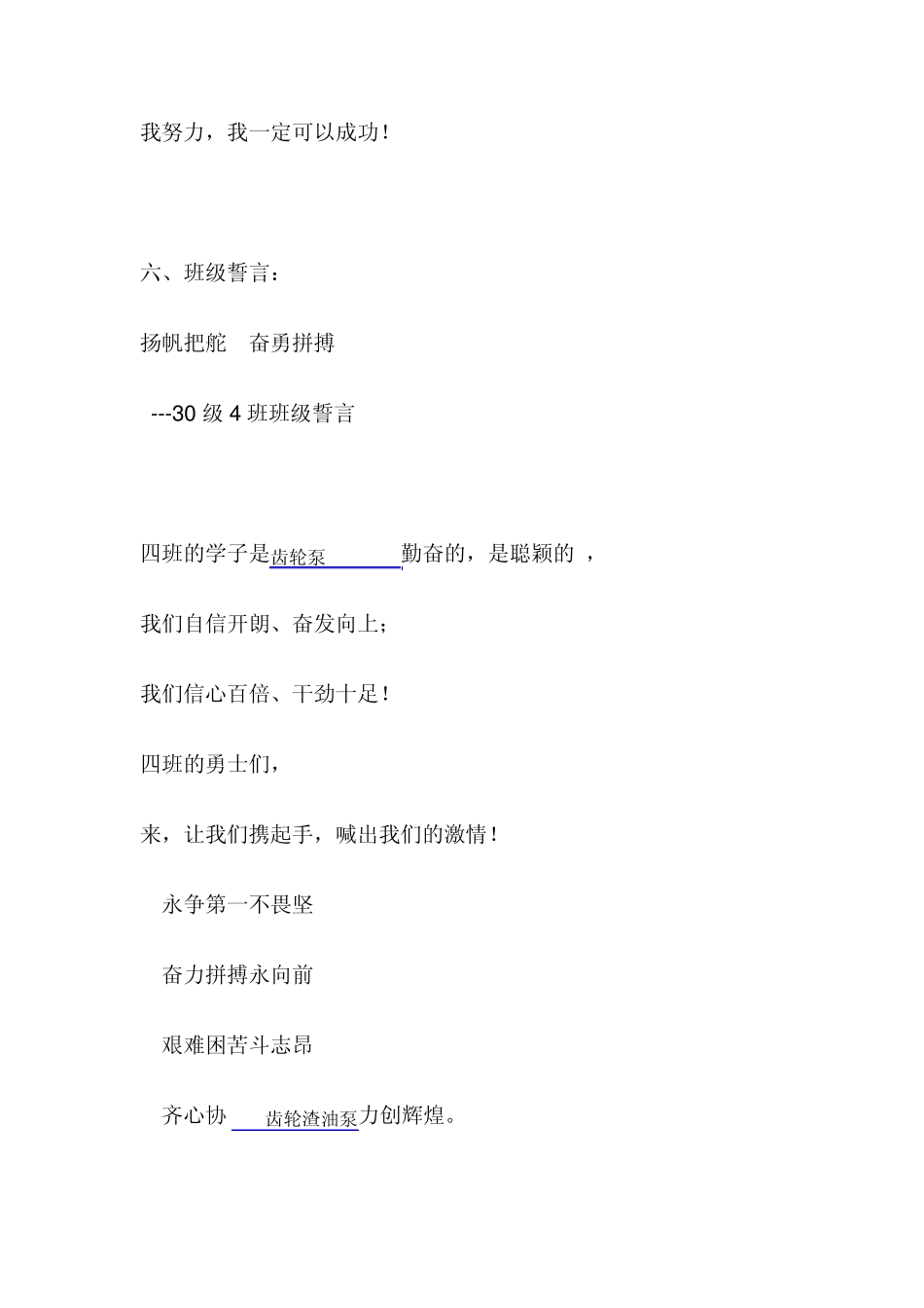 初三毕业班教室布置标语_第2页