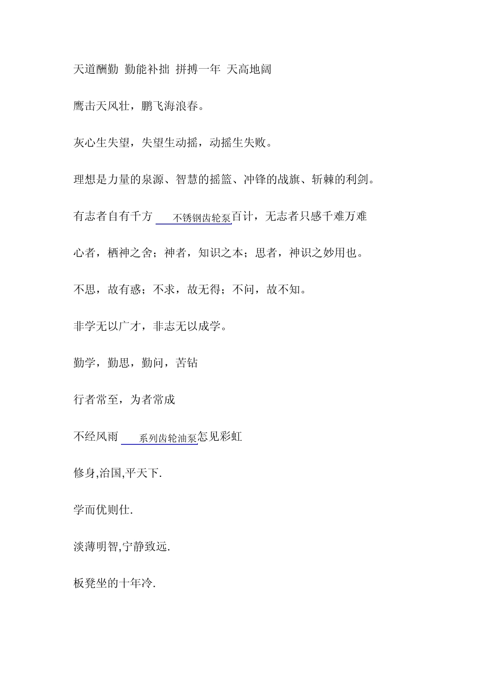 初三毕业班教室布置标语_第3页