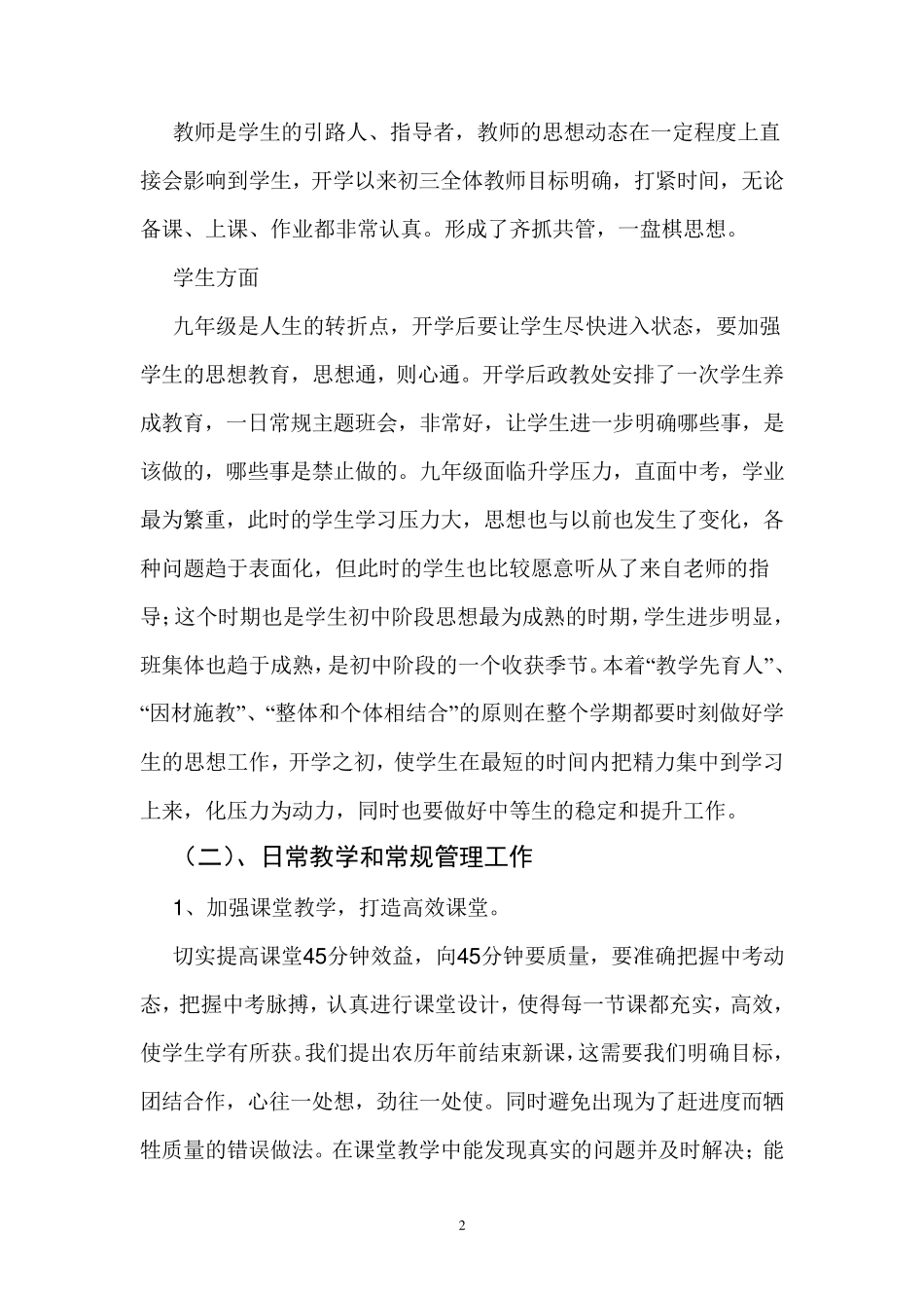 初三毕业班教师交流会发言稿_第2页