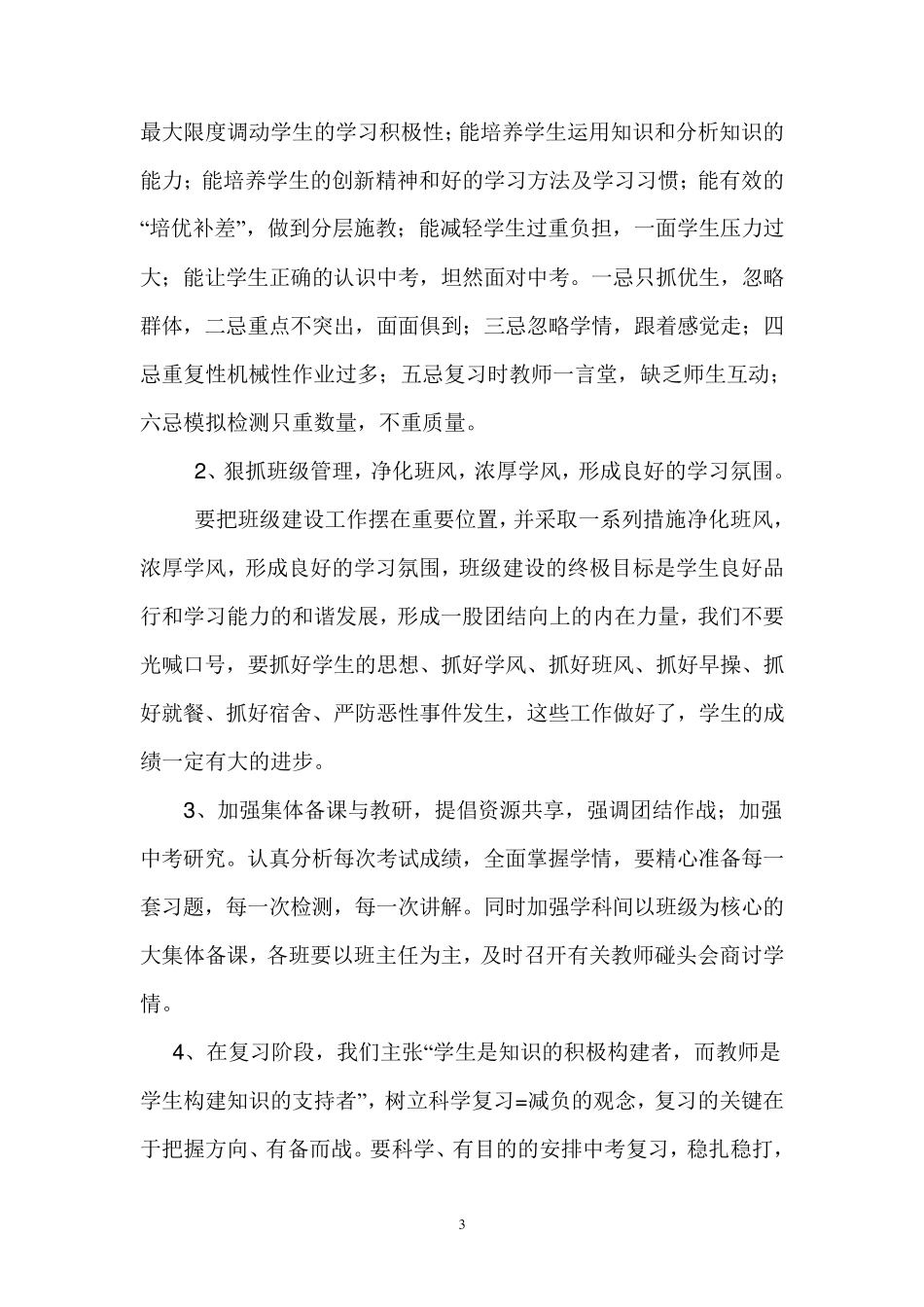 初三毕业班教师交流会发言稿_第3页