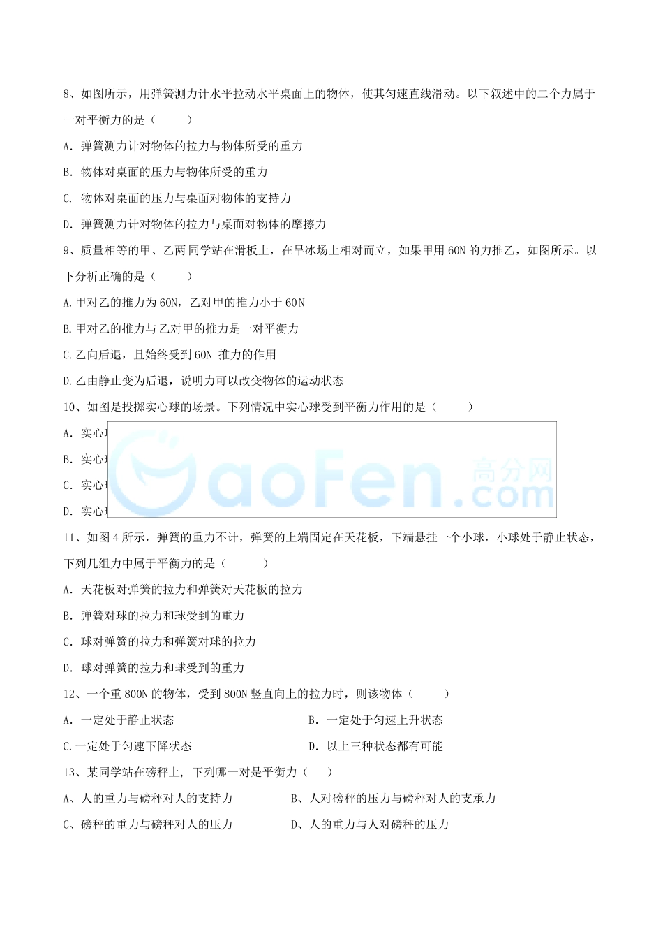 初三物理+平衡力与相互作用力_第2页