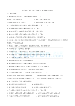 初三物理+平衡力与相互作用力