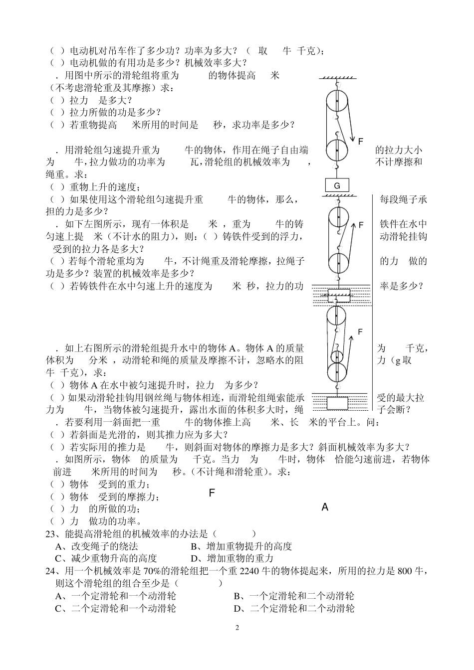 初三物理_功和功率_计算题练习_第2页