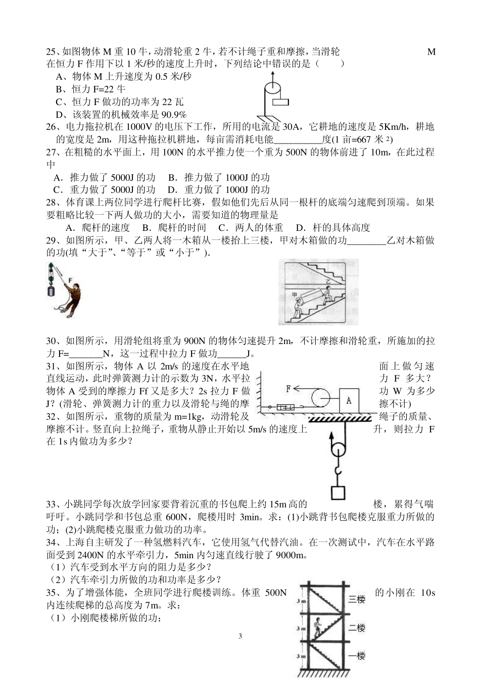 初三物理_功和功率_计算题练习_第3页