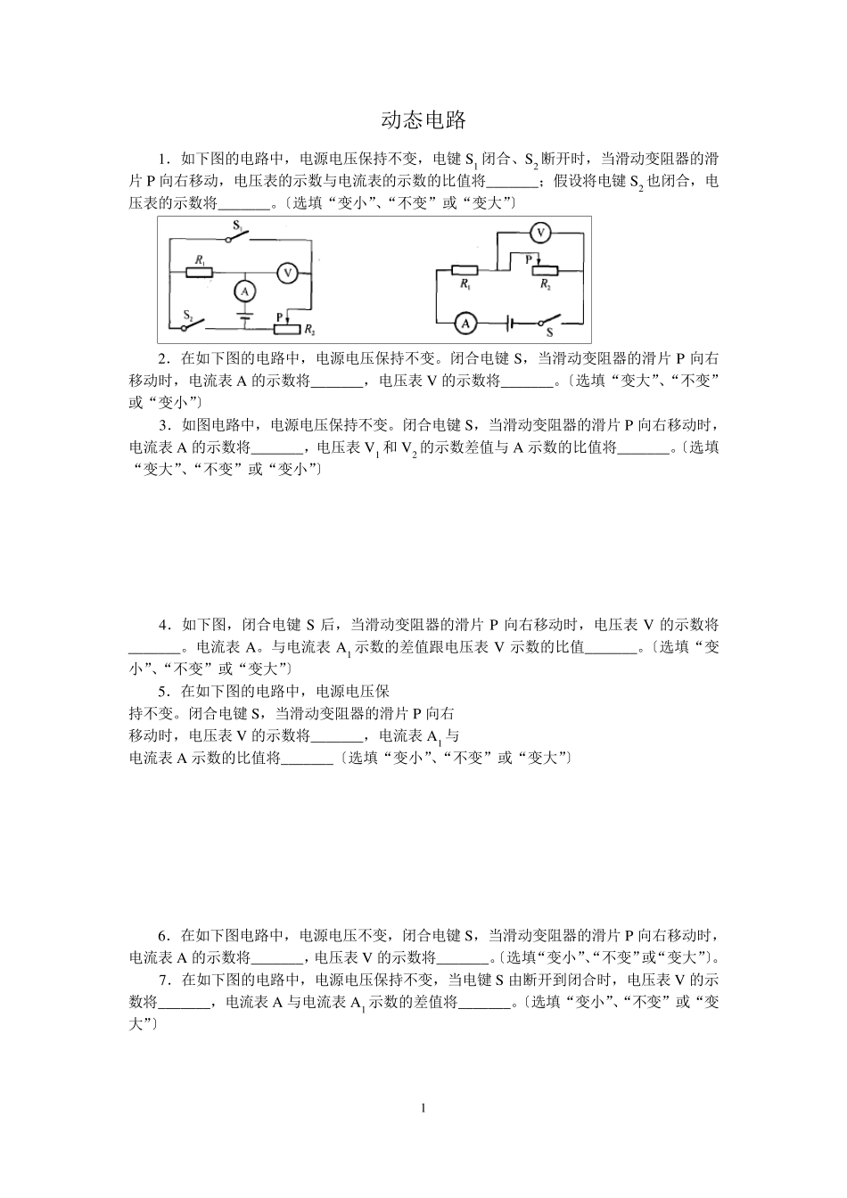 初三物理《动态电路》专题训练_第1页