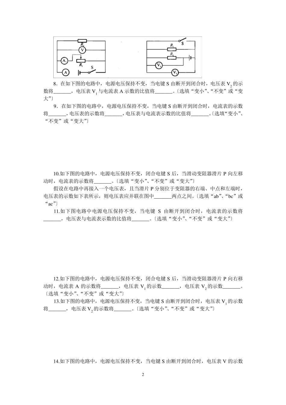 初三物理《动态电路》专题训练_第2页