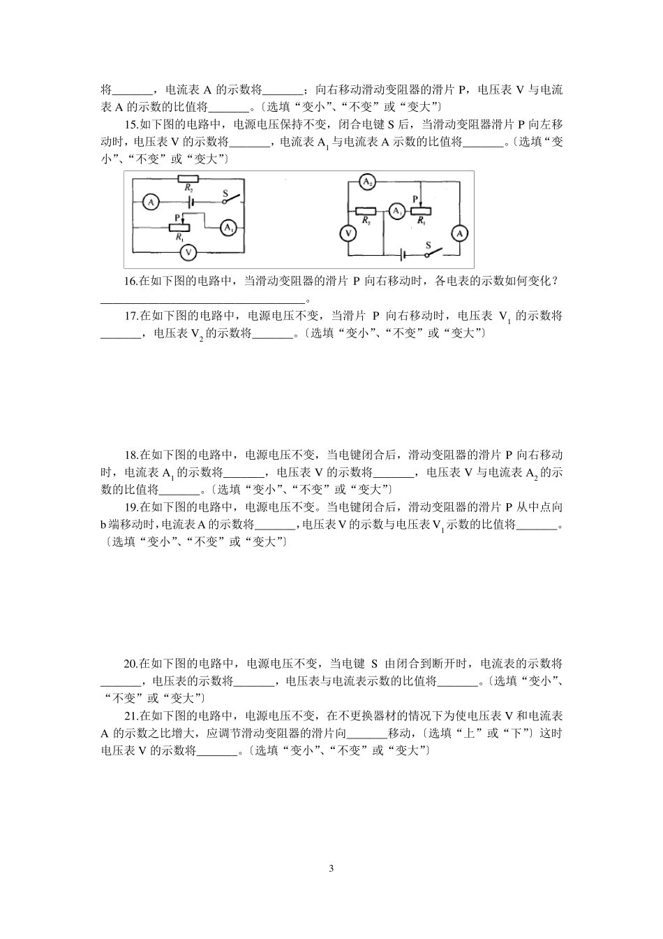 初三物理《动态电路》专题训练_第3页