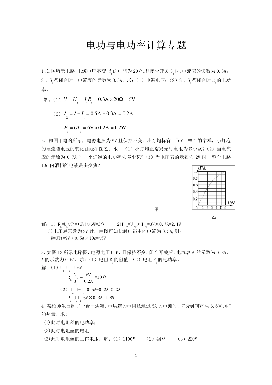 初三物理—电学计算专题_第1页