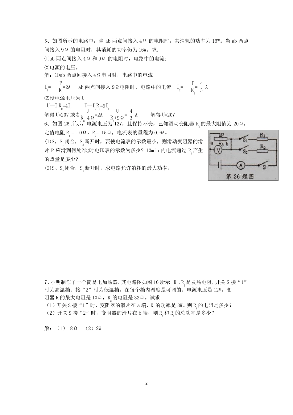 初三物理—电学计算专题_第2页