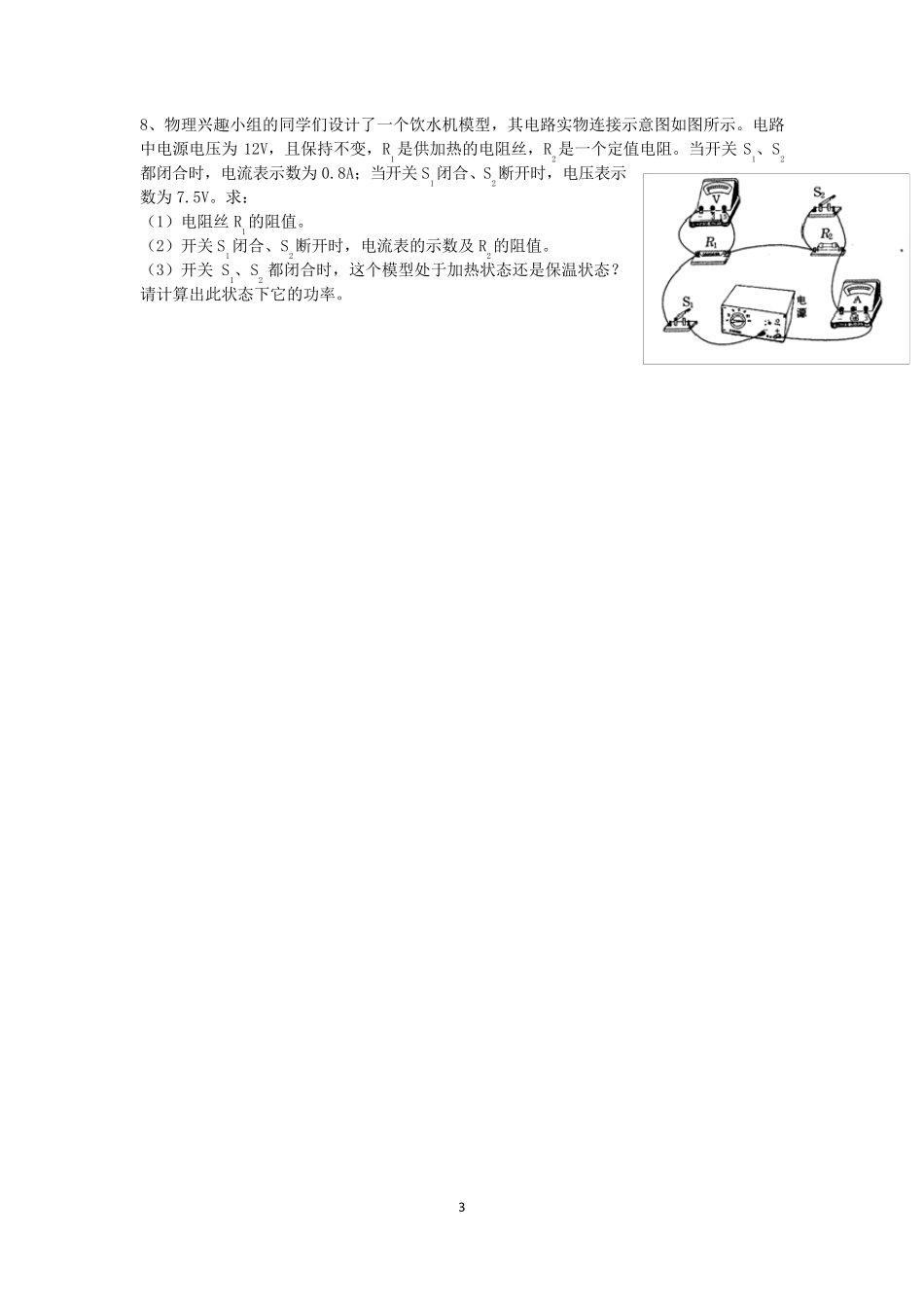 初三物理—电学计算专题_第3页