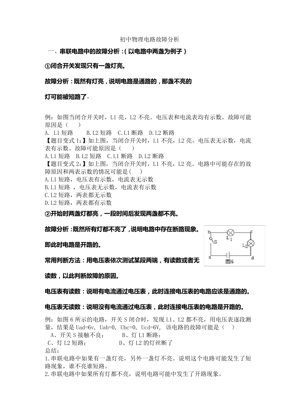 初三物理《电路故障分析》_第1页