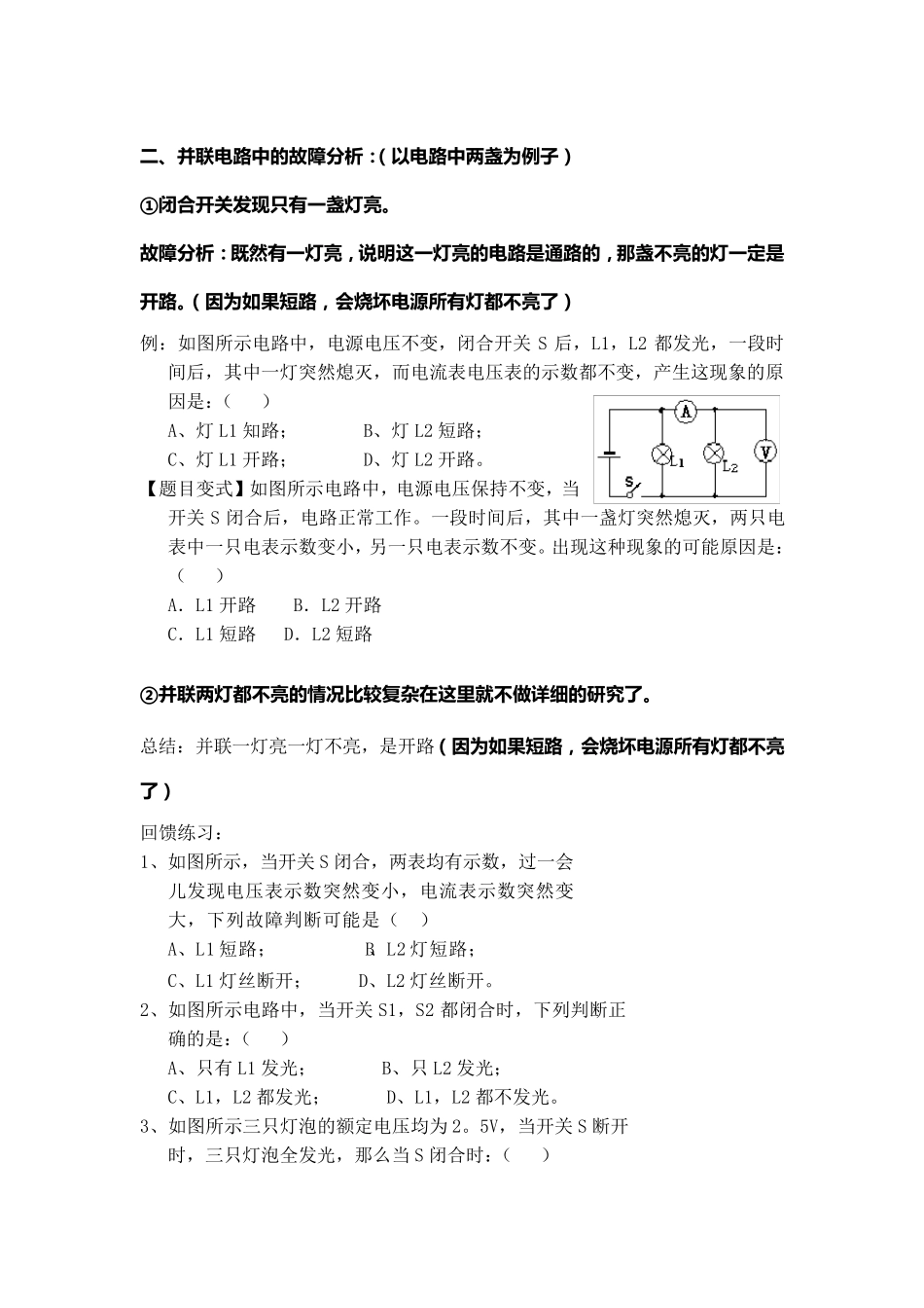 初三物理《电路故障分析》_第2页