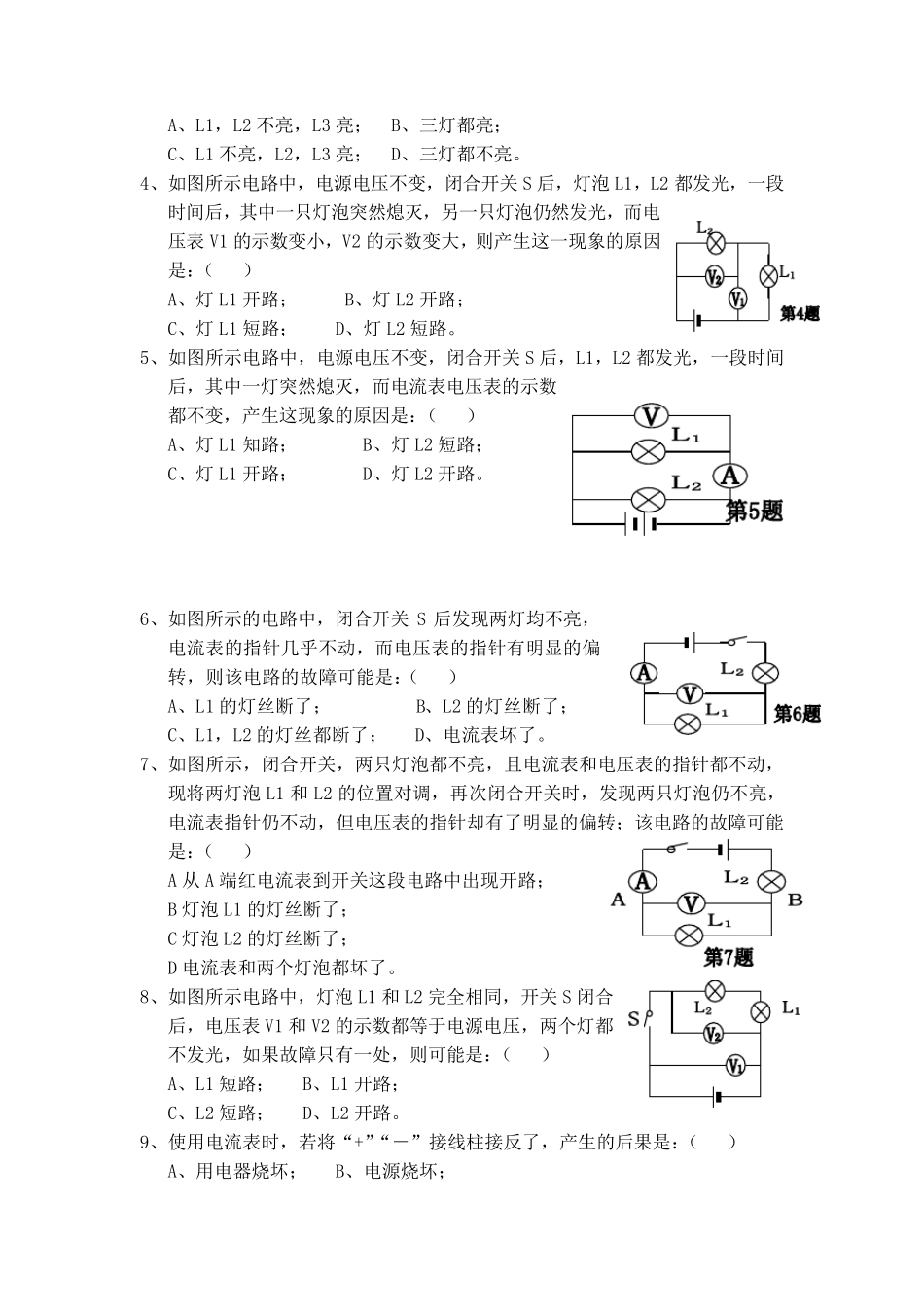 初三物理《电路故障分析》_第3页