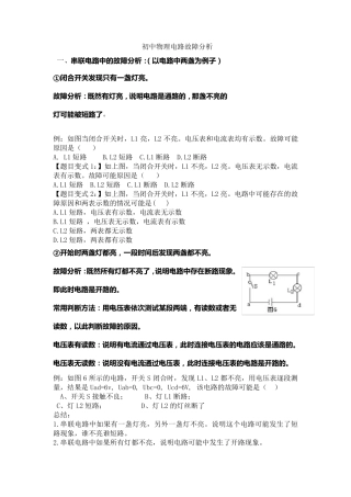 初三物理《电路故障分析》