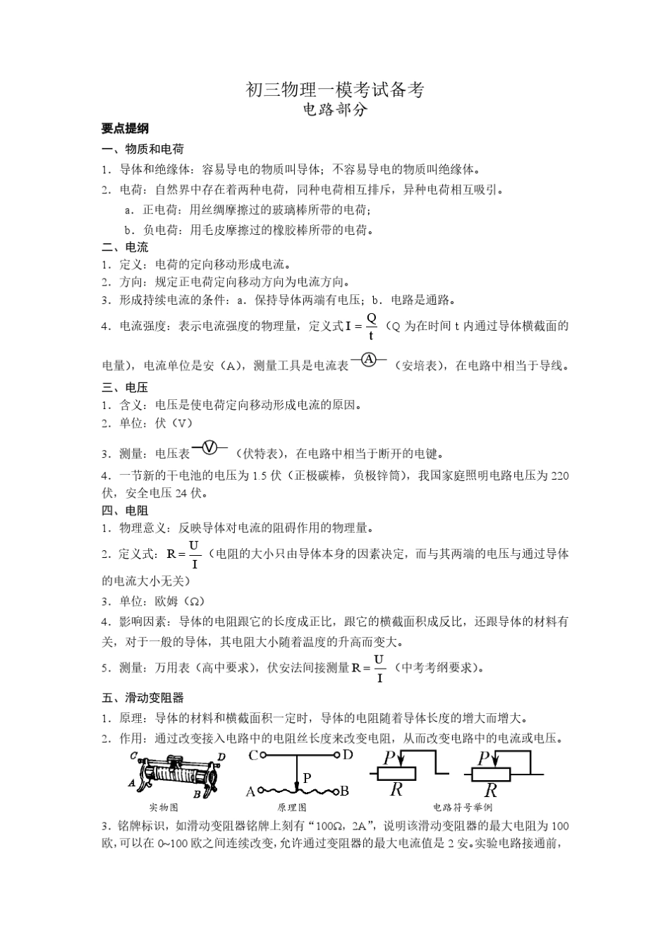 初三物理一模考试知识点_第1页