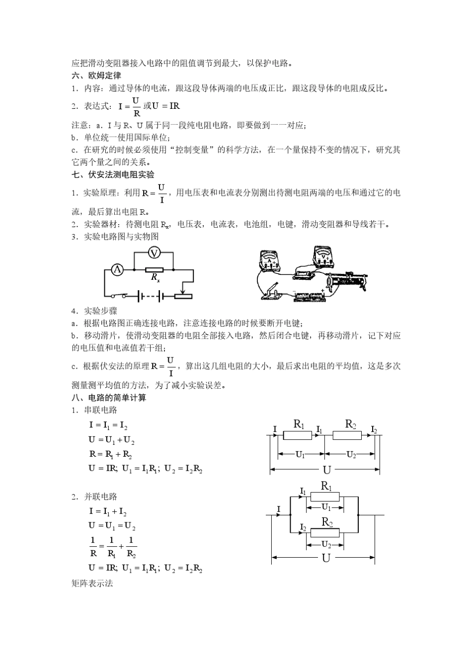 初三物理一模考试知识点_第2页