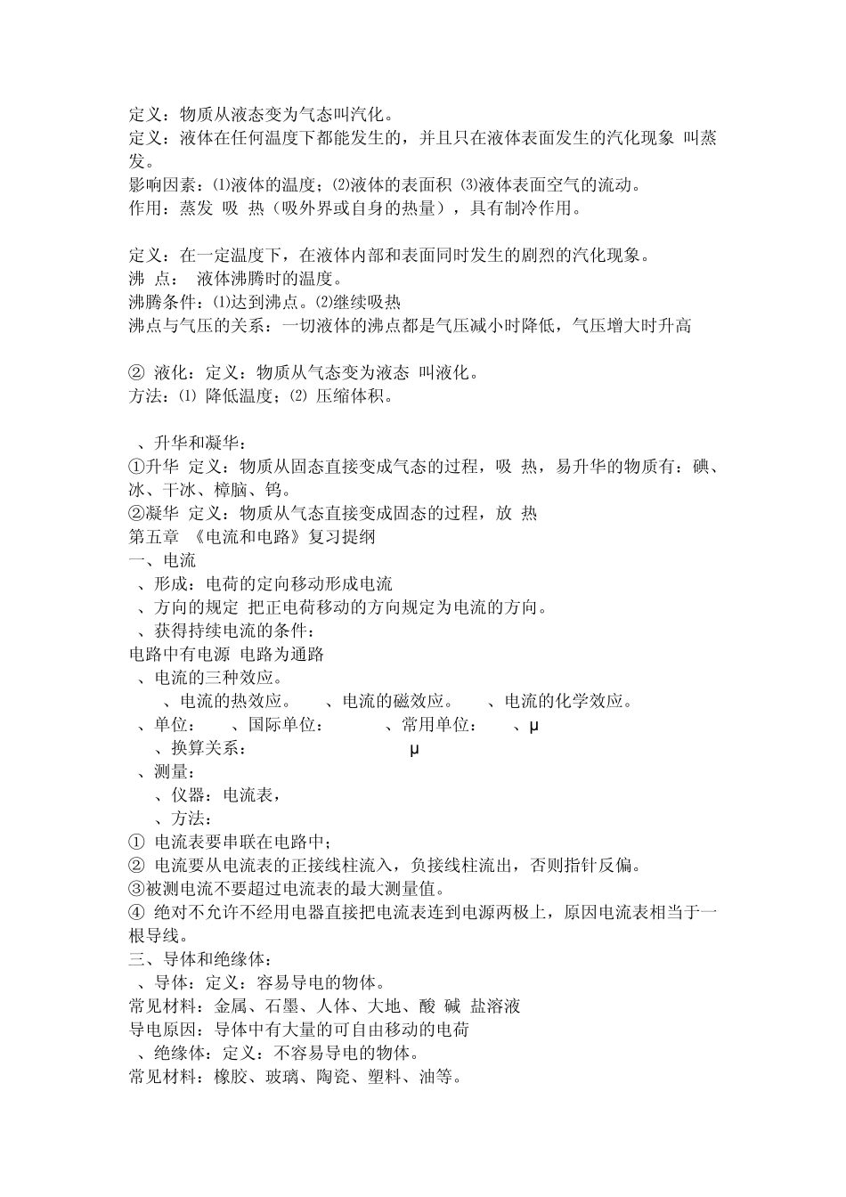 初三物理上册相关的知识点总结_第2页