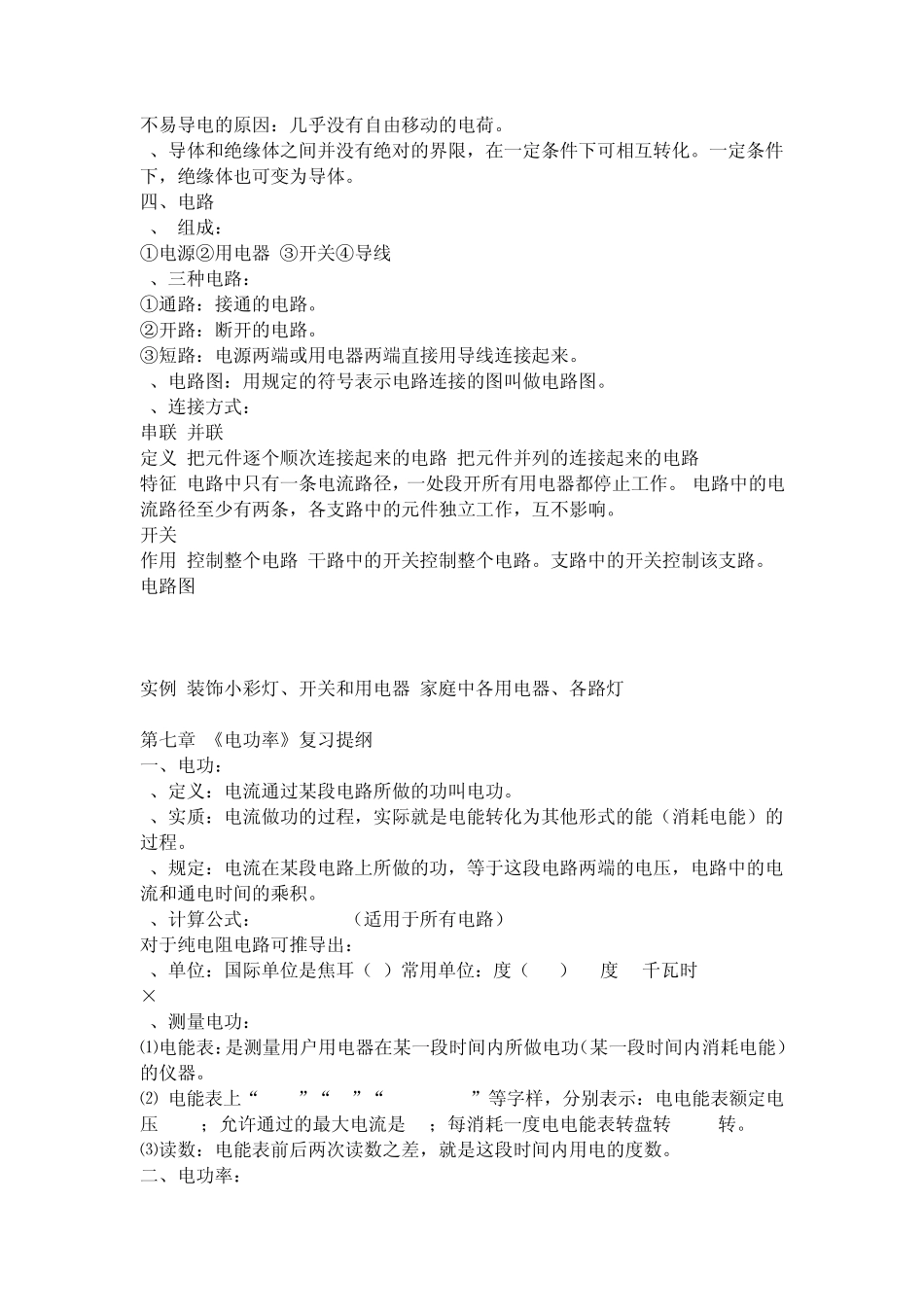 初三物理上册相关的知识点总结_第3页