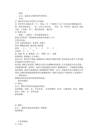 初三物理上册相关的知识点总结
