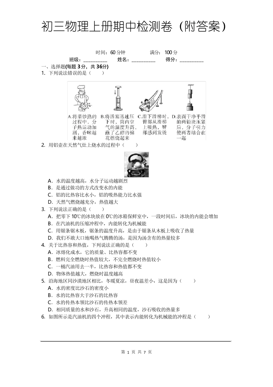 初三物理上册期中试卷及答案_第1页