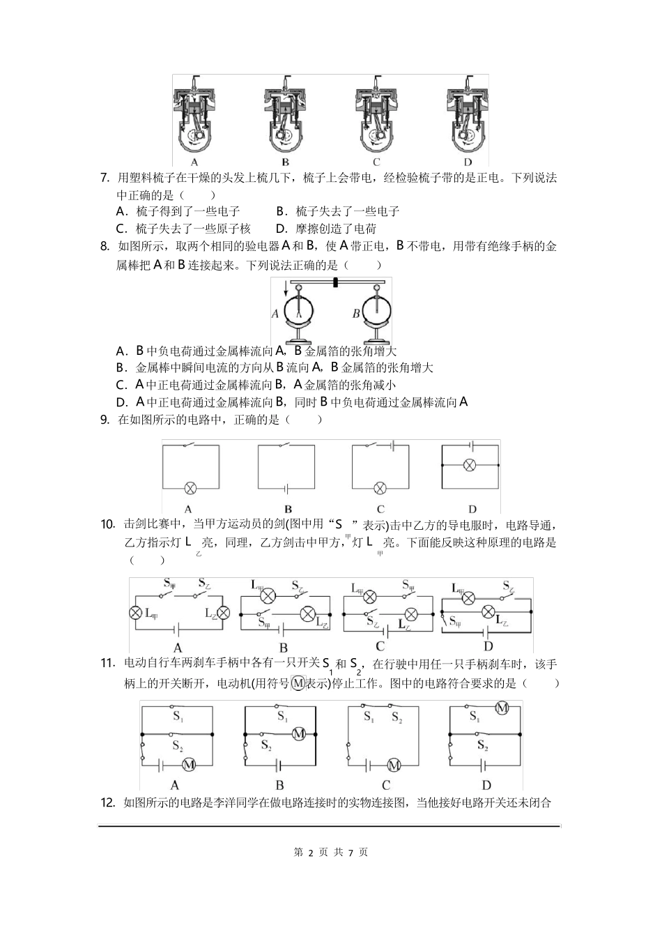 初三物理上册期中试卷及答案_第2页