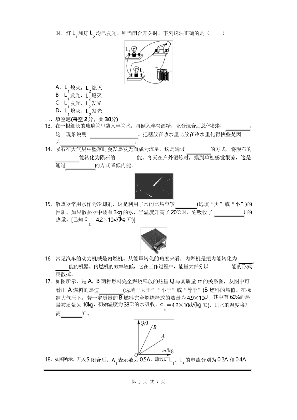 初三物理上册期中试卷及答案_第3页