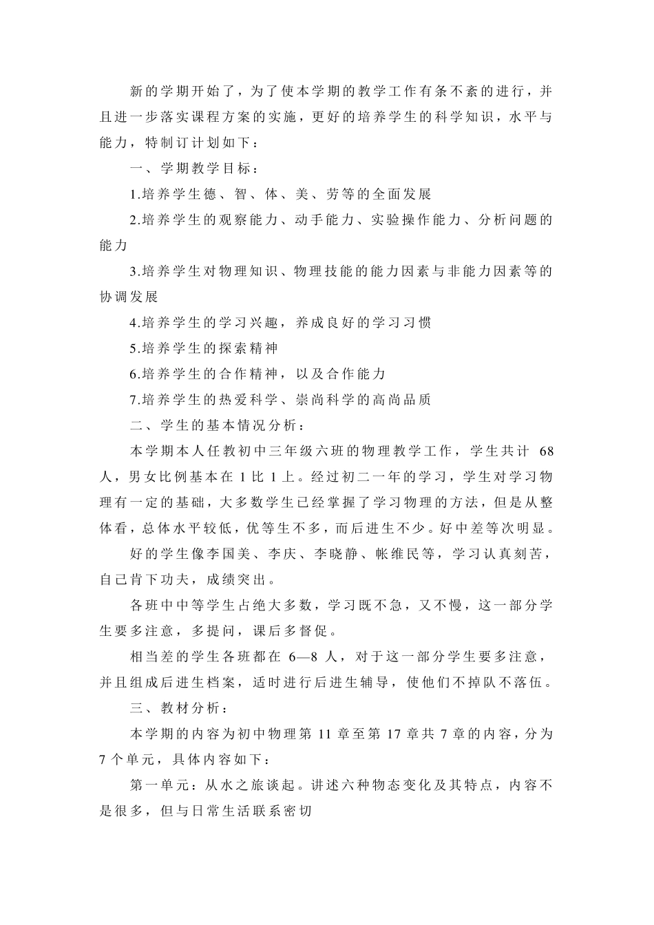 初三物理上学期教学计划_第2页