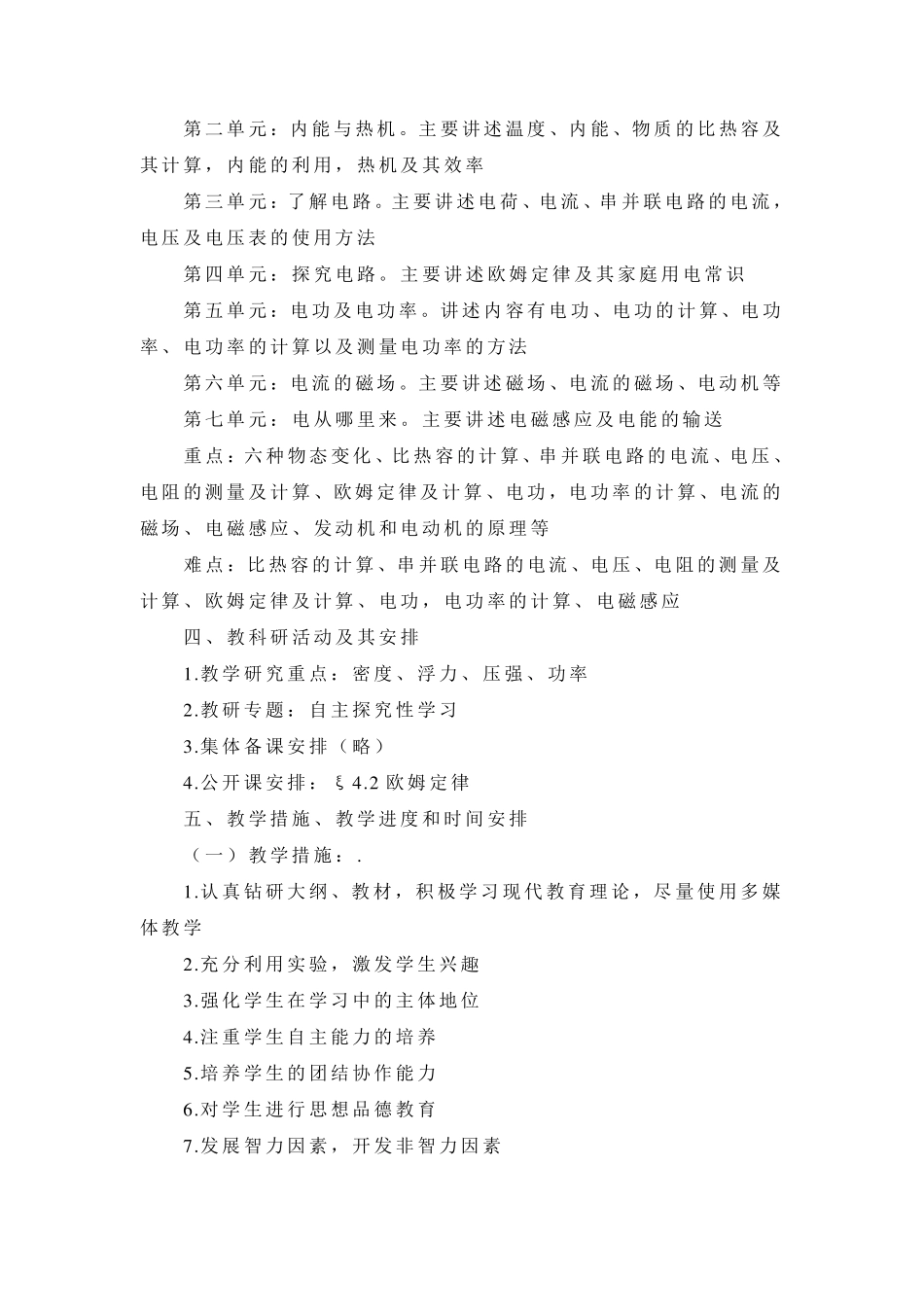 初三物理上学期教学计划_第3页