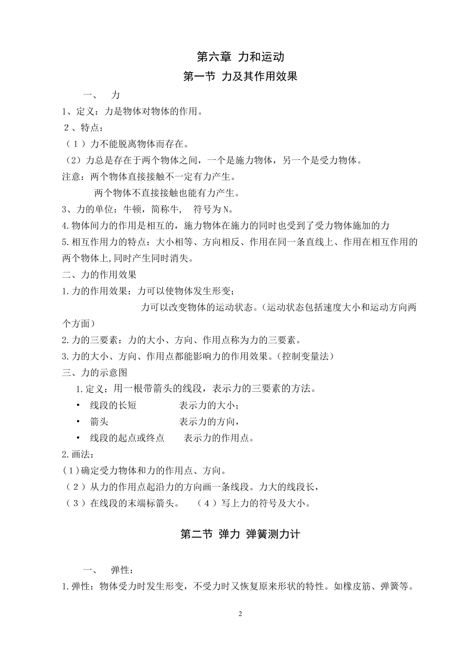 初三物理下册听课笔记_第2页