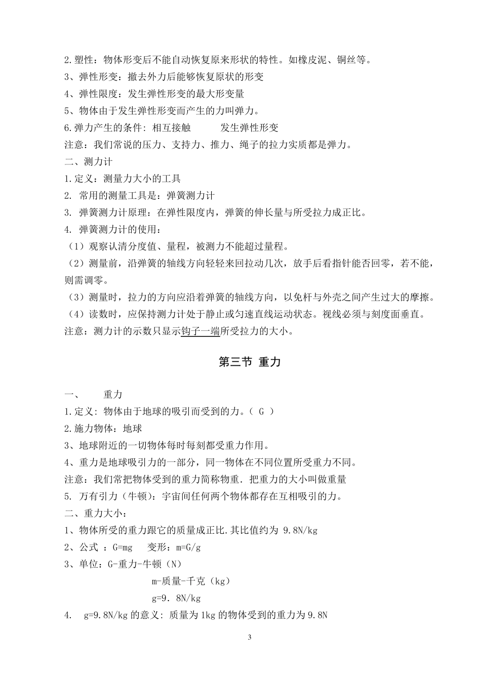 初三物理下册听课笔记_第3页