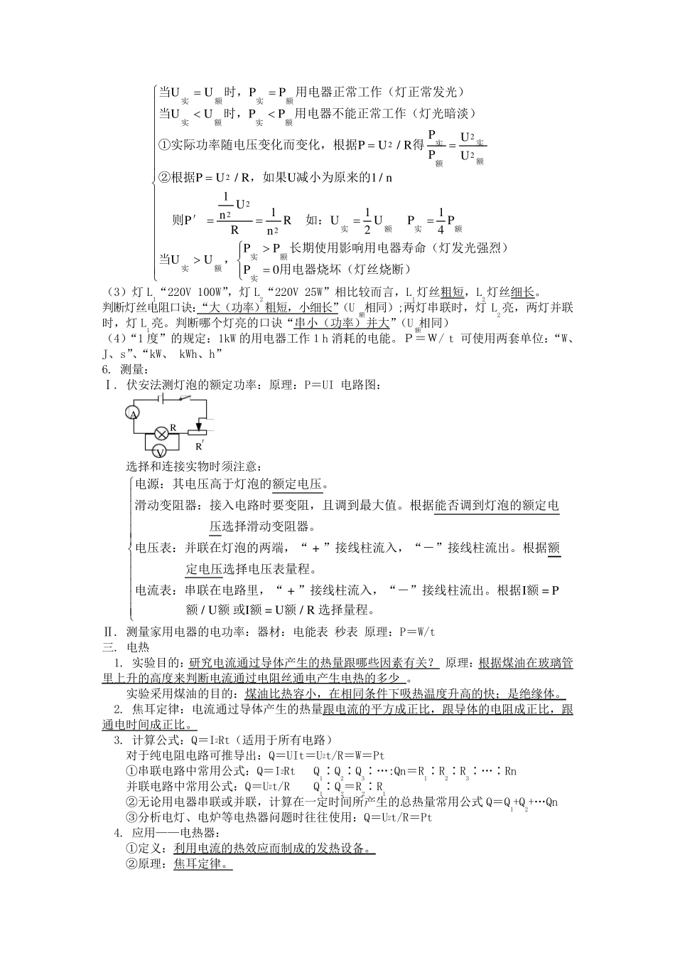 初三物理专题：电功率知识精讲_第2页