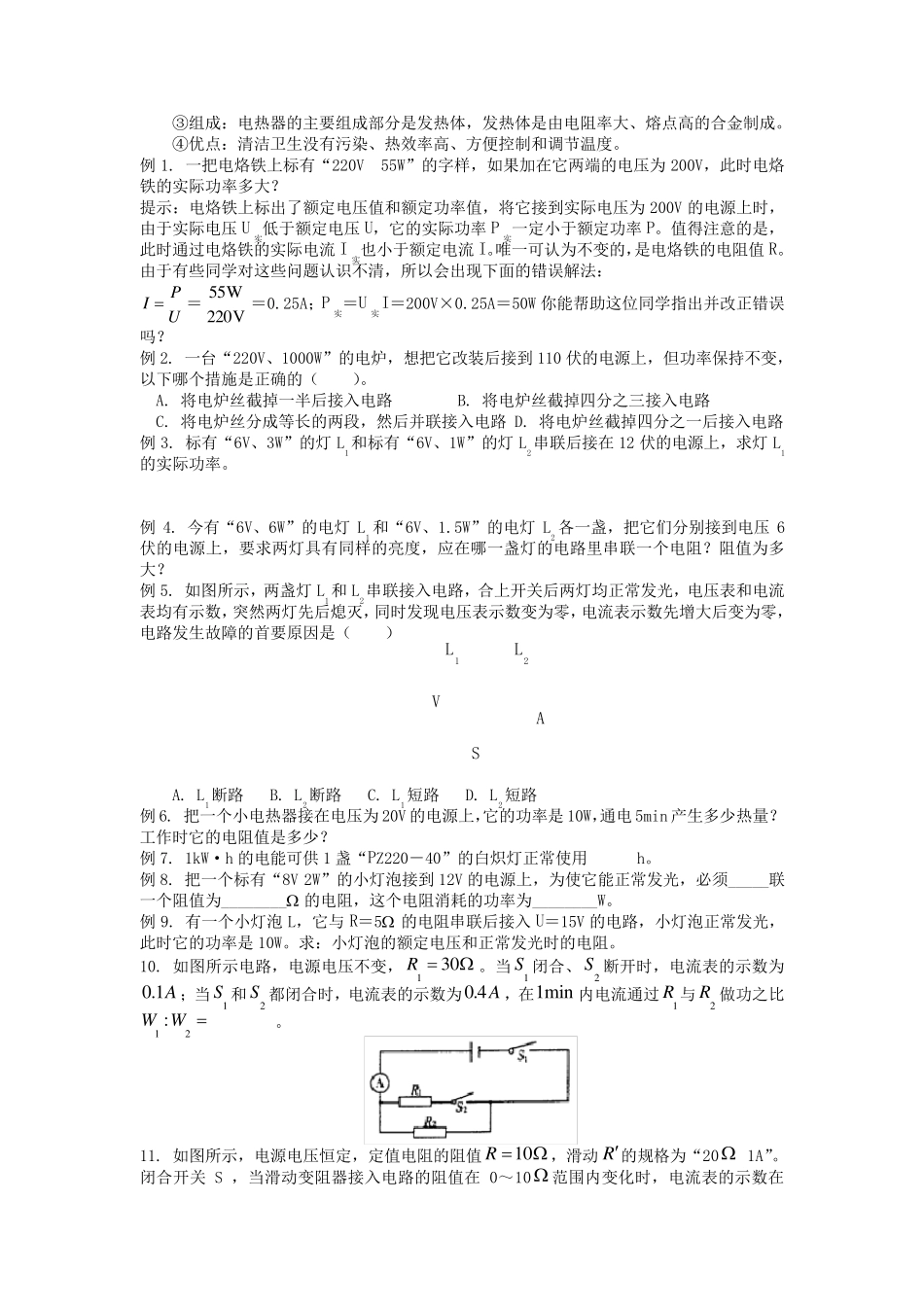 初三物理专题：电功率知识精讲_第3页