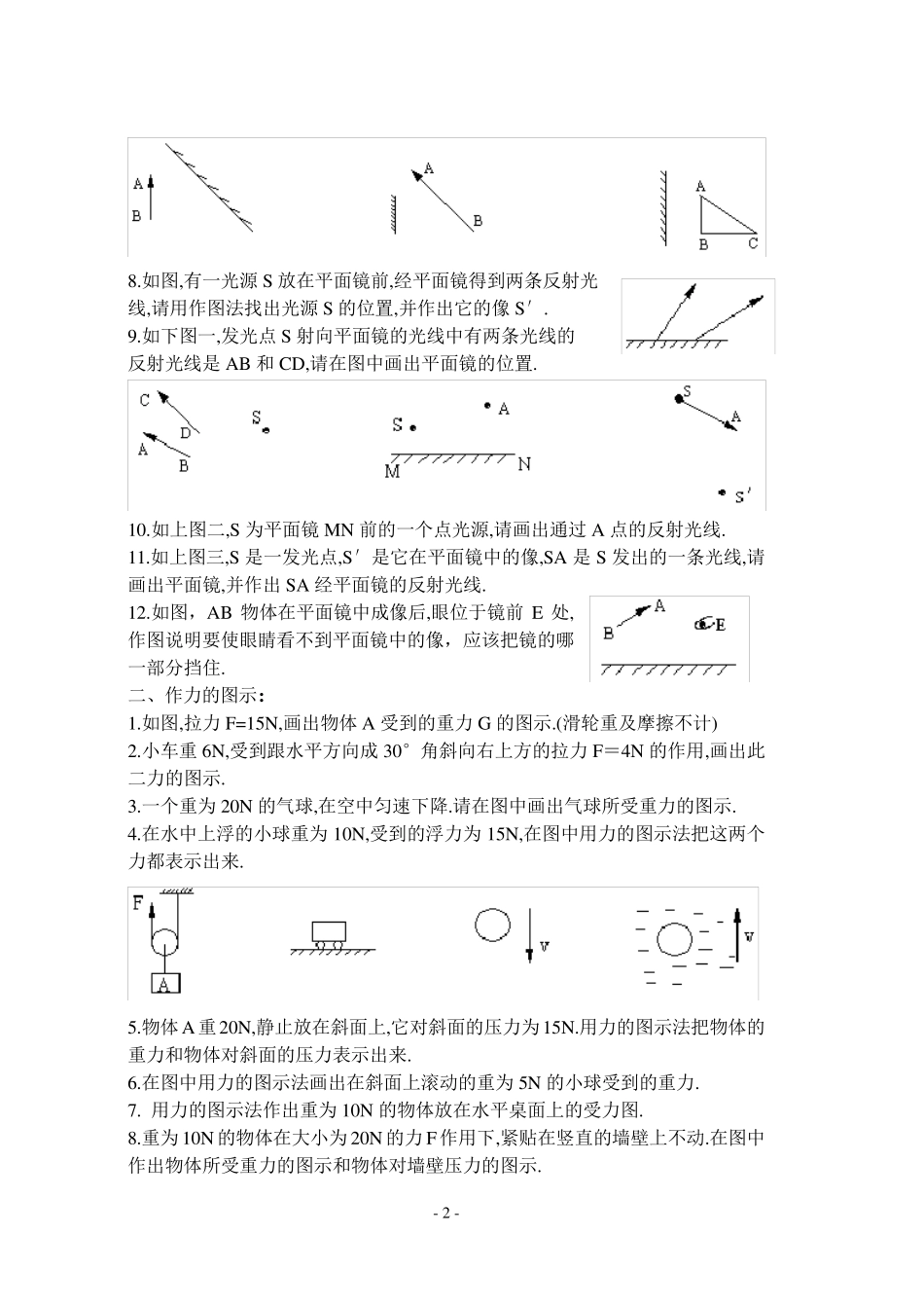 初三物理中考复习作图题专项训练_第2页