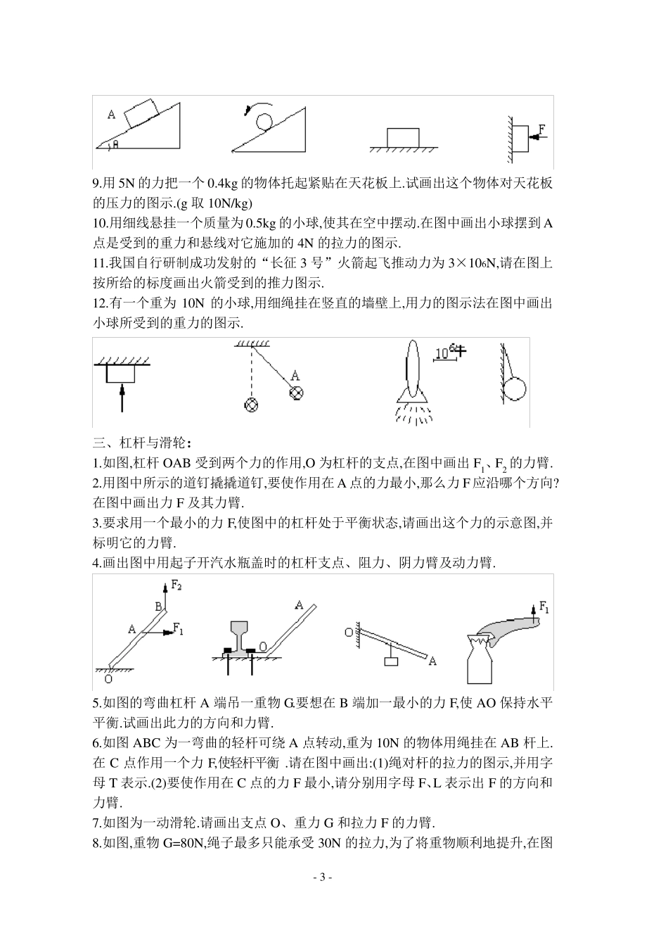 初三物理中考复习作图题专项训练_第3页