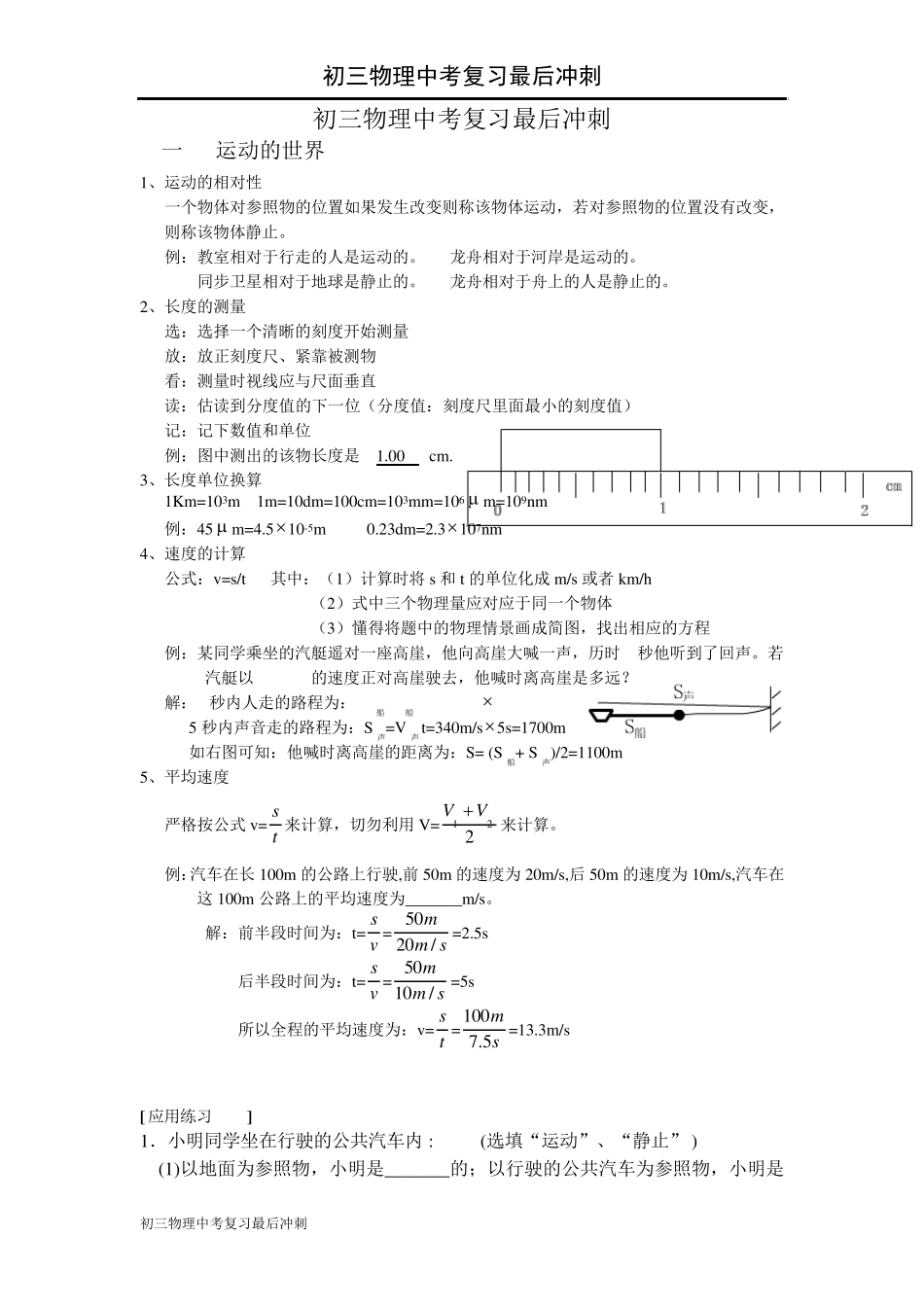 初三物理中考复习最后冲刺_第1页