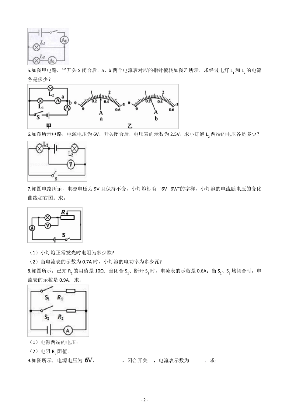 初三物理中考复习电流电压电阻计算题训练含答案_第2页