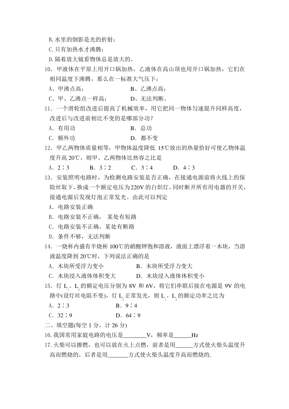 初三物理中考模拟试卷_第2页