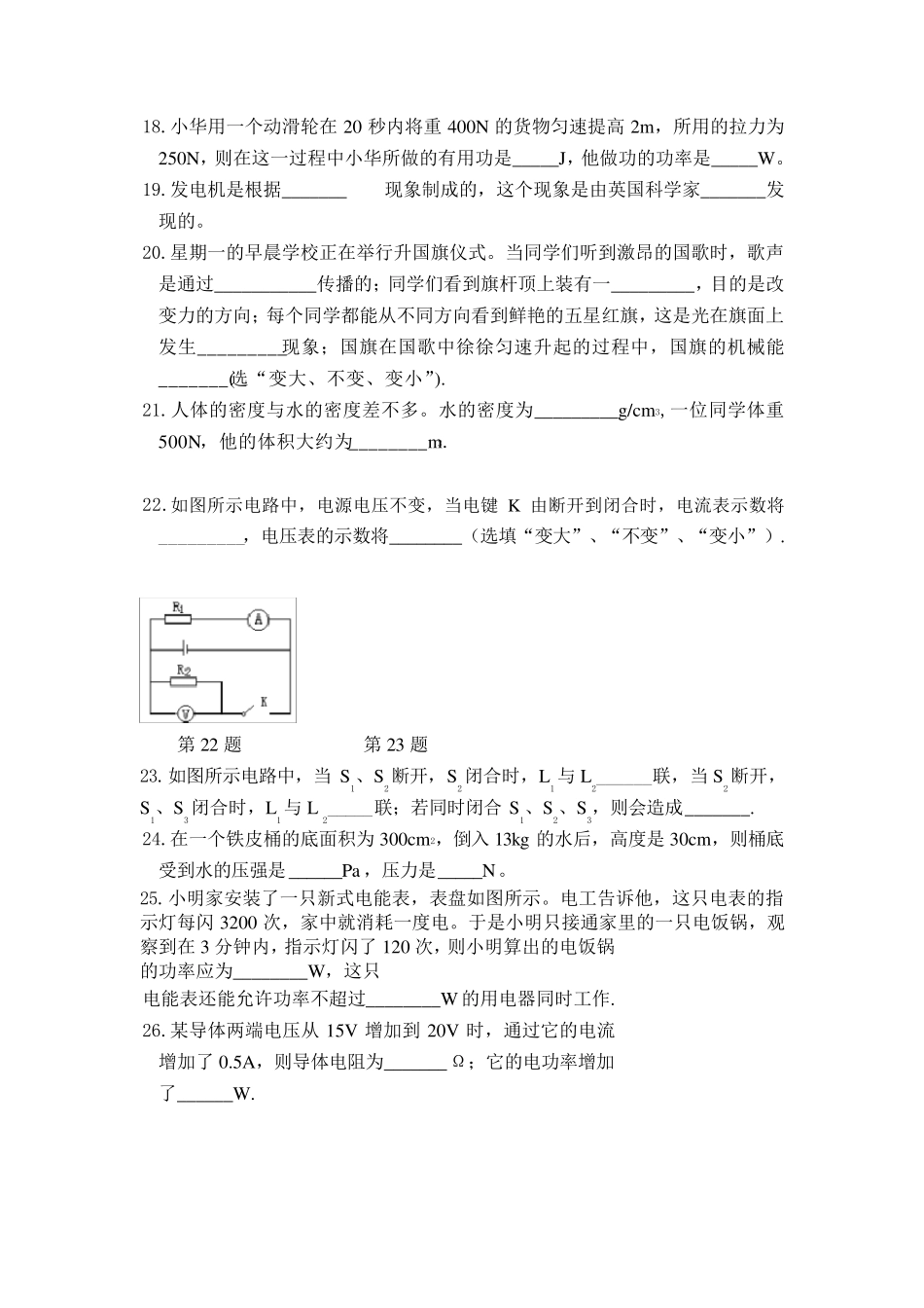 初三物理中考模拟试卷_第3页