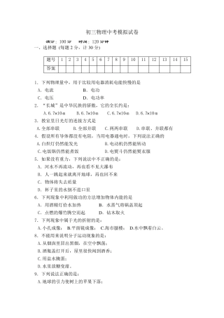 初三物理中考模拟试卷