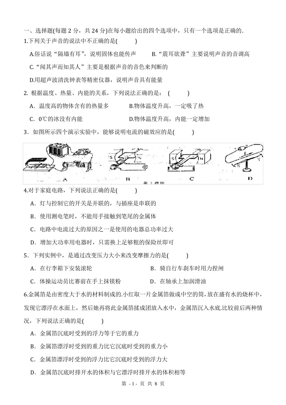 初三物理中考模拟试题_第1页