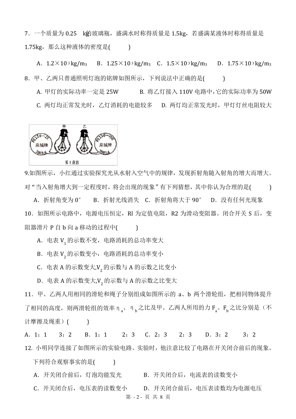 初三物理中考模拟试题_第2页