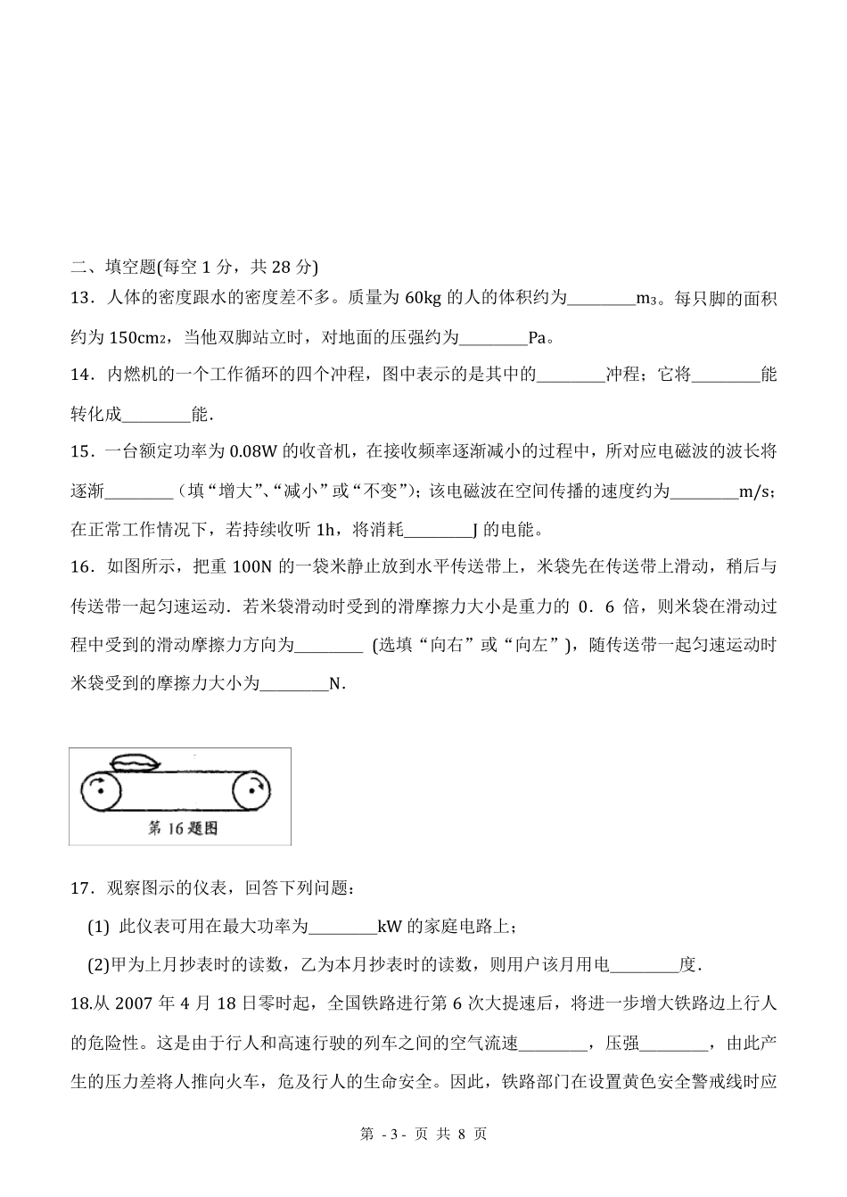 初三物理中考模拟试题_第3页