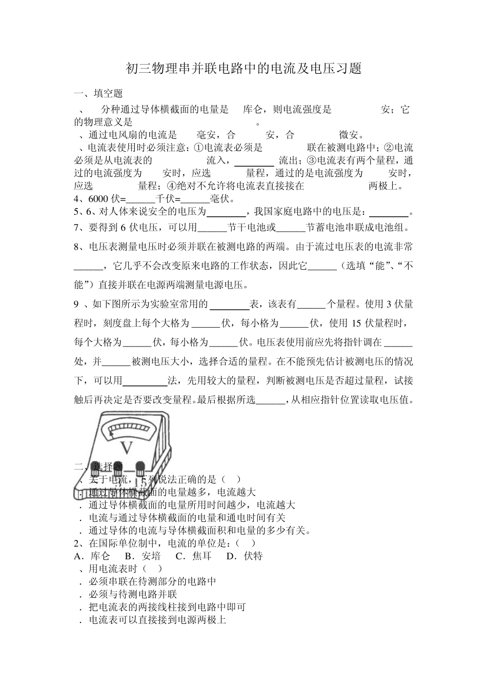 初三物理串并联电路中的电流和测量电压练习_第1页